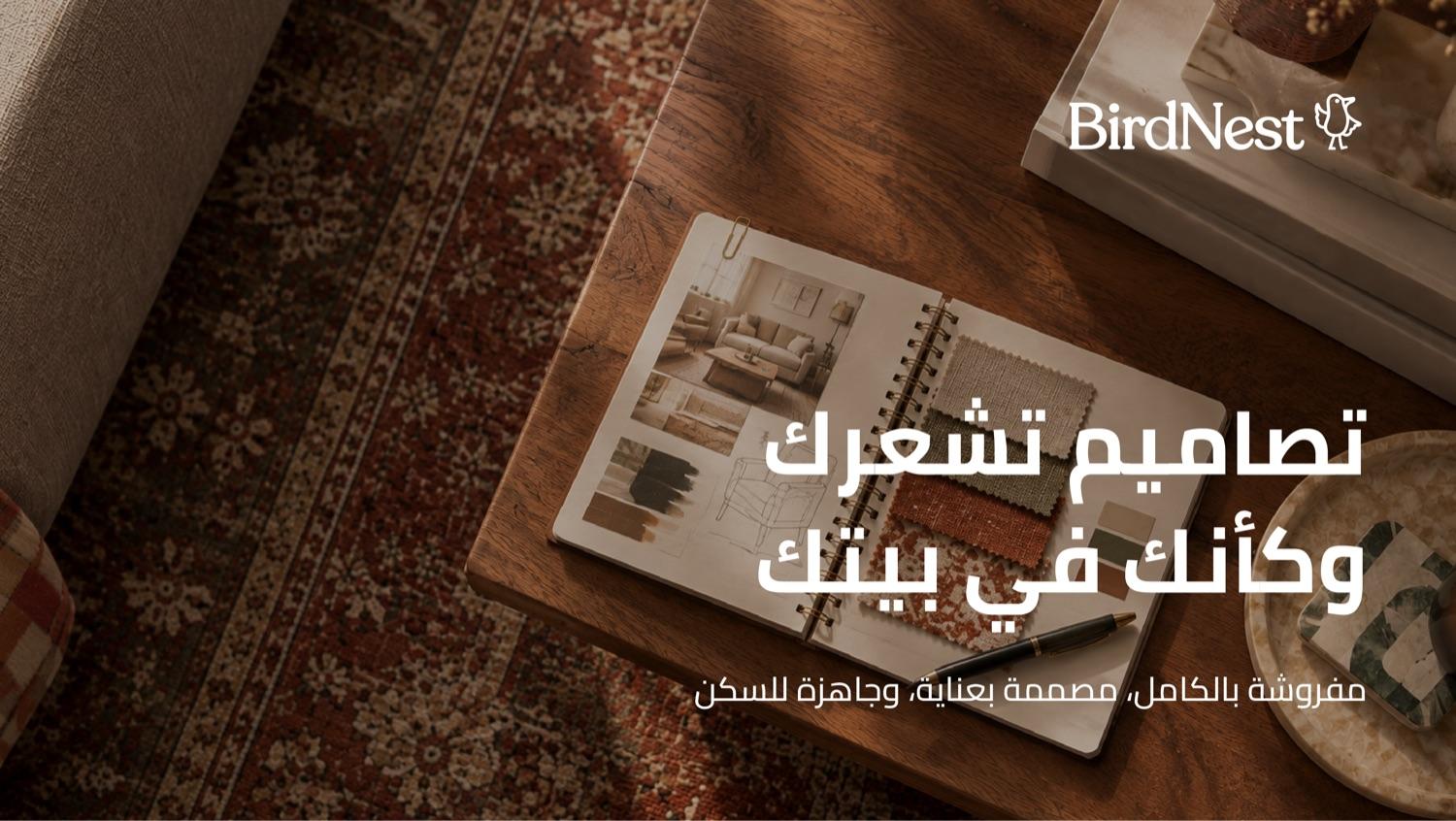 دفتر تصميم داخلي مع عينات أقمشة على طاولة خشبية